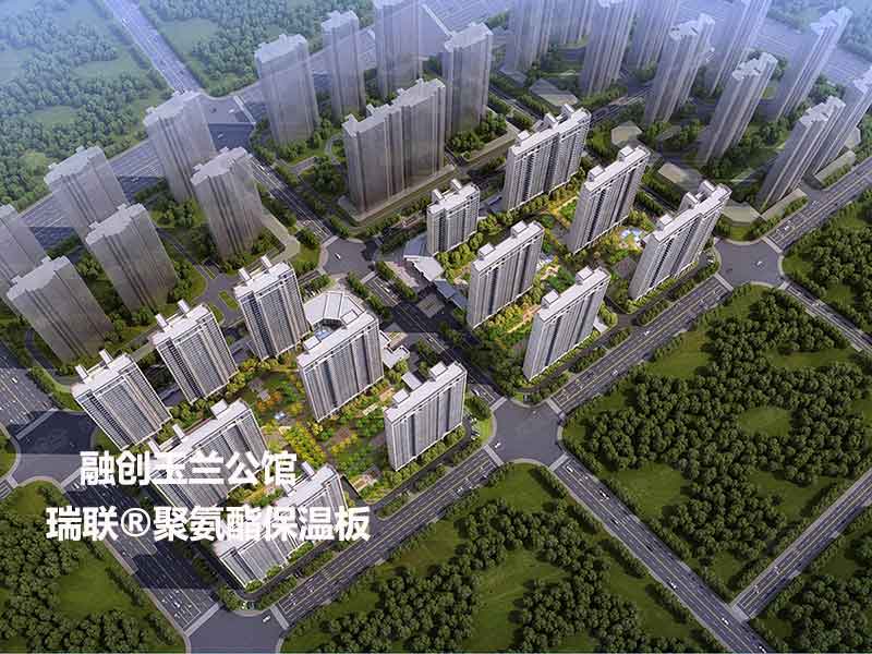 融創公館外墻聚氨酯保溫板是瑞聯聚氨酯復合板廠家生產的,硬泡聚氨酯板和聚氨酯復合板施工簡單保溫效果更好